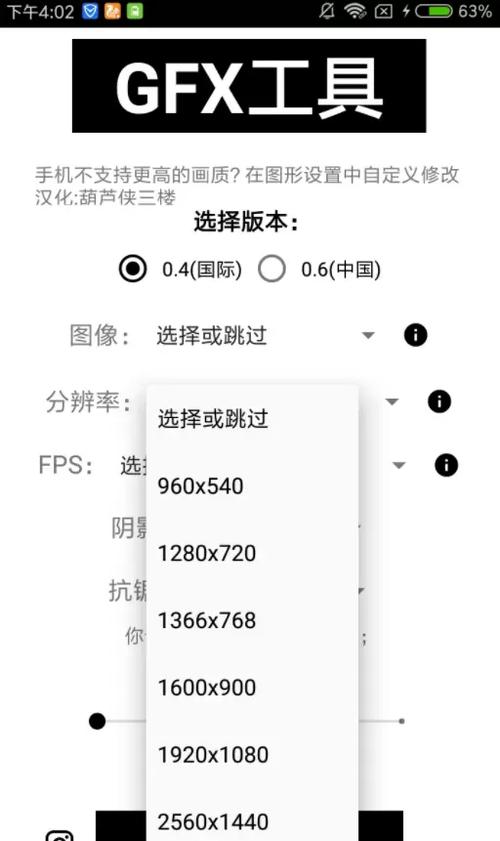 GFX工具箱：提升游戏画质流畅度的实用工具