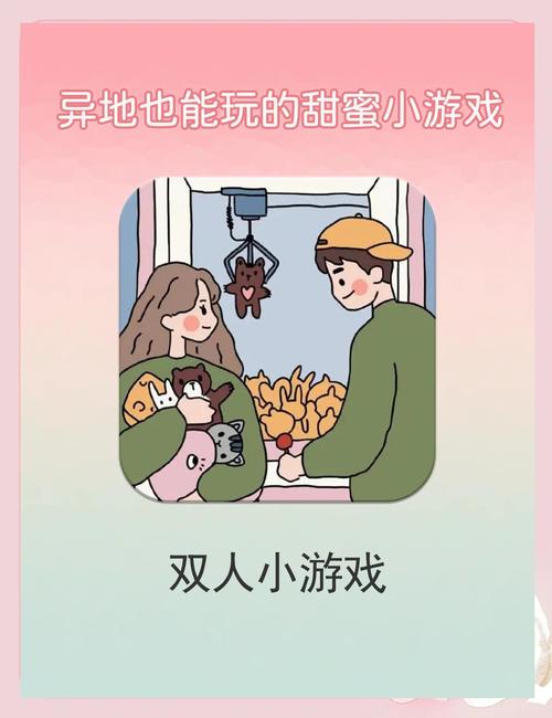 超级好玩的2人迷你游戏：情侣必玩休闲游戏