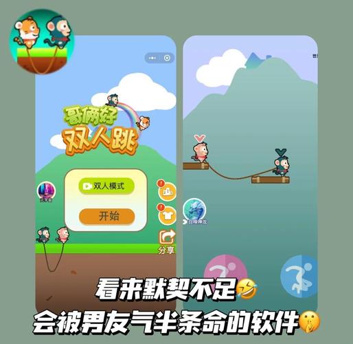 超级好玩的2人迷你游戏：情侣必玩休闲游戏