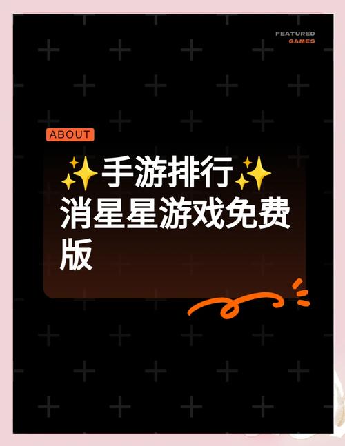 消消星星游戏下载：无限关卡等你挑战