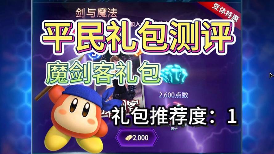 魔剑之刃游戏礼包汇总：新手玩家必备福利