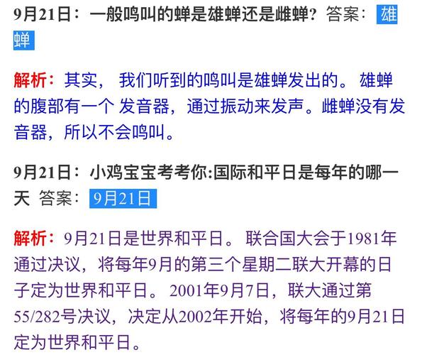 赢取饲料！企鹅蚂蚁庄园今日问题答案解析
