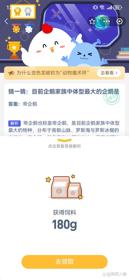 赢取饲料！企鹅蚂蚁庄园今日问题答案解析
