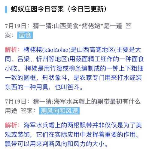 赢取饲料！企鹅蚂蚁庄园今日问题答案解析