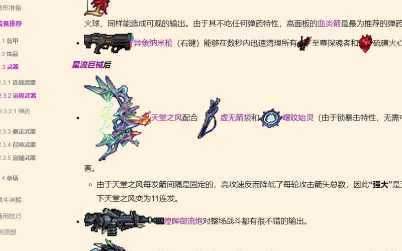 泰拉复苏之风属性详解：这把武器到底有多强？