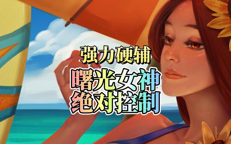 LOL雷欧娜符文出装推荐：最强阵容搭配及玩法技巧