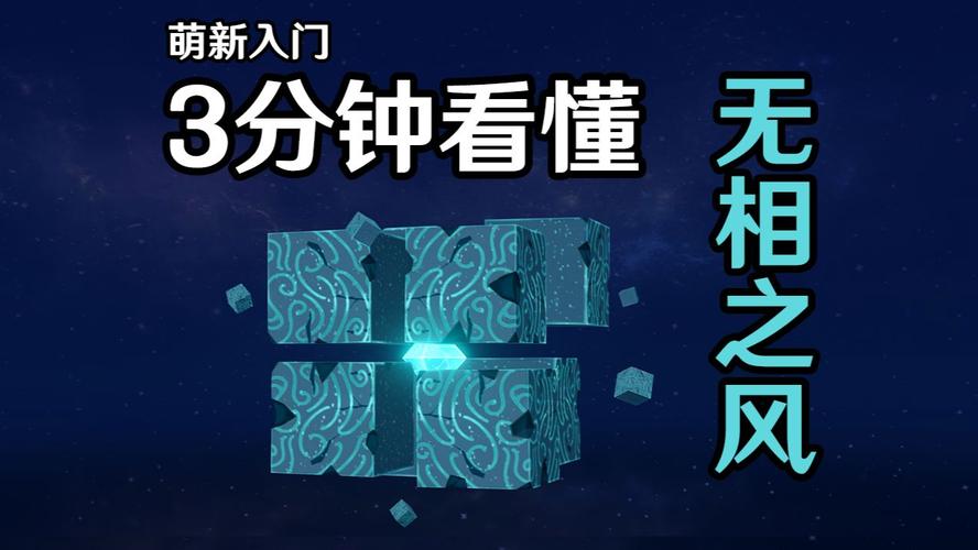 原神无相之风素材详解：突破材料及获取途径