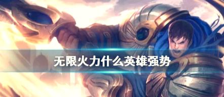 无限火力盖伦最强攻略，让你Carry全场！