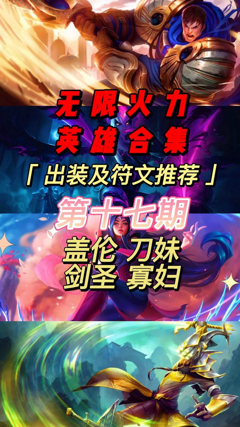 无限火力盖伦最强攻略，让你Carry全场！
