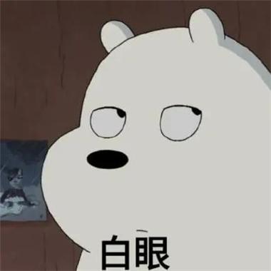 微信表情更新：翻白眼、666表情包来袭，快去看看！