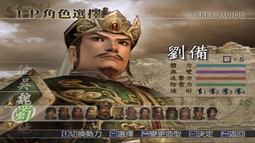 真3国无双4武将推荐及排名：最强阵容搭配技巧