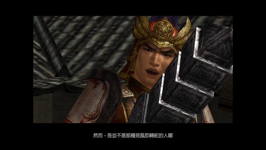 真3国无双4武将推荐及排名：最强阵容搭配技巧