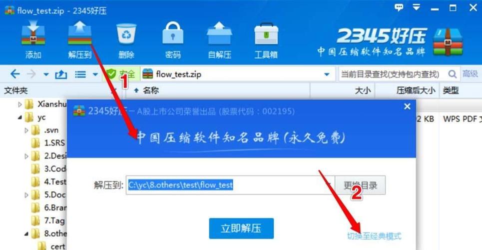 2345好压：解压压缩文件的神器，你值得拥有