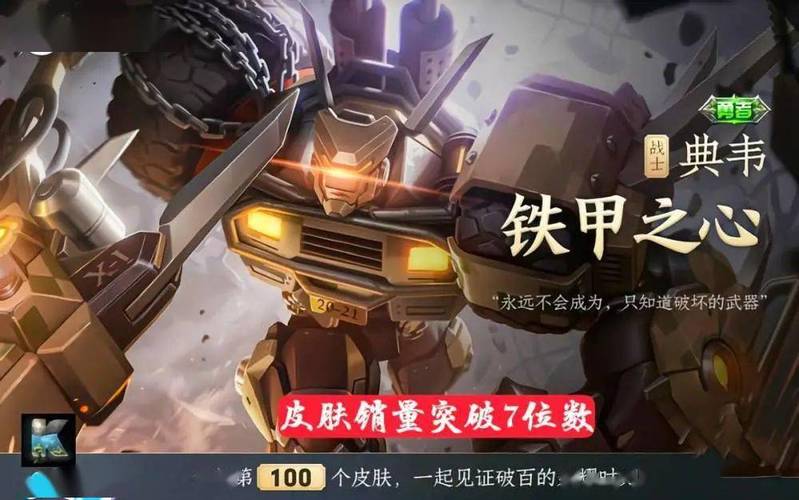 典韦铁甲之心皮肤特效展示，值得入手吗？