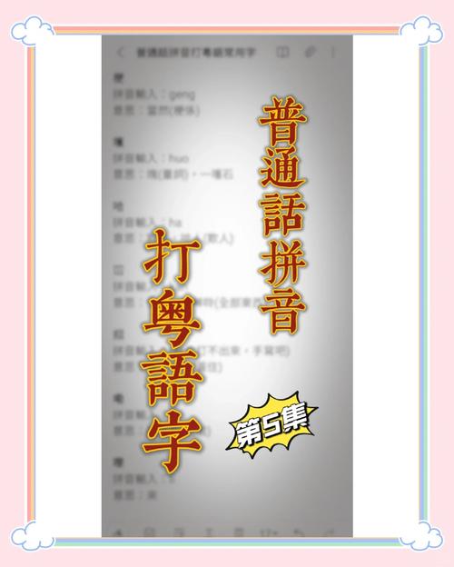 告别拼音！广州话输入法让你轻松打字发信息