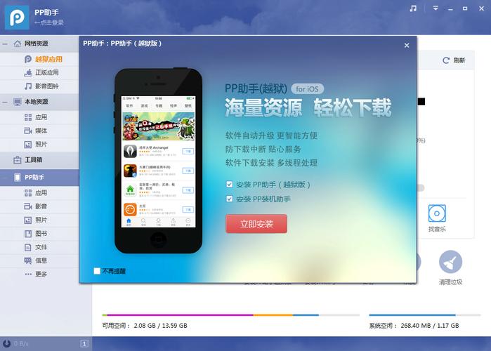 PP助手电脑版下载：海量游戏软件，铃声制作神器