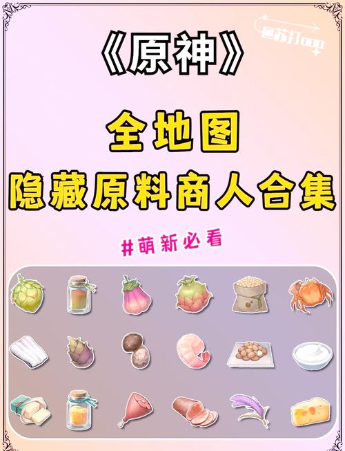 原神食材加工位置大全：哪里可以加工食材？