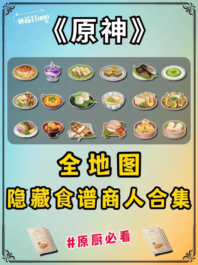 原神食材加工位置大全：哪里可以加工食材？