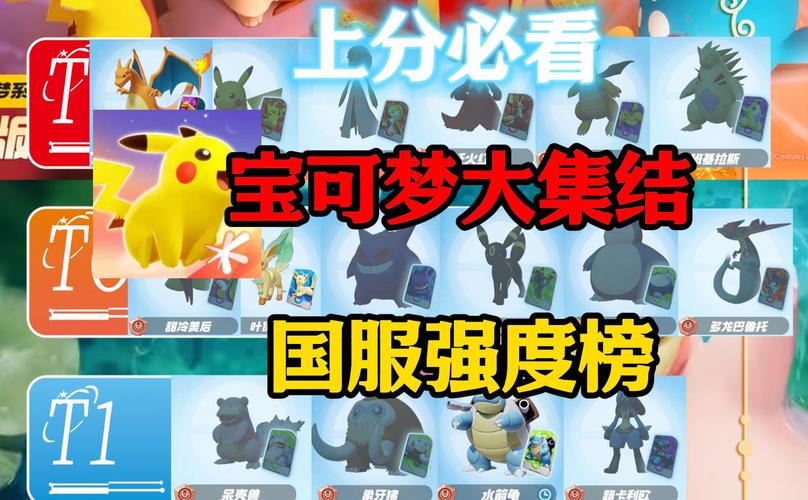 宝可梦大集结：超人气宝可梦对战，等你来集结！