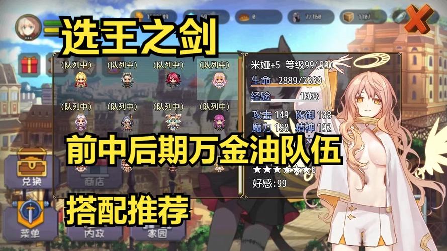 王者之剑攻略大全：快速升级技巧与职业选择推荐