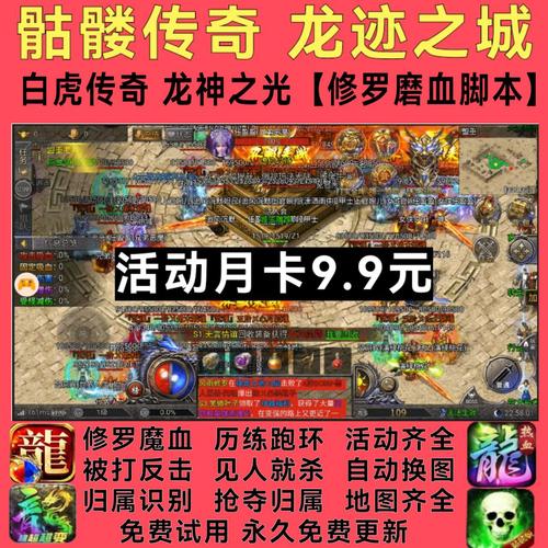 龙迹之城贪玩平台：下载送礼包，超值福利等你拿