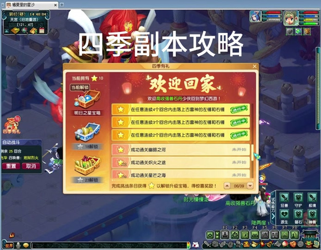 梦幻西游四季副本攻略：快速通关技巧大全