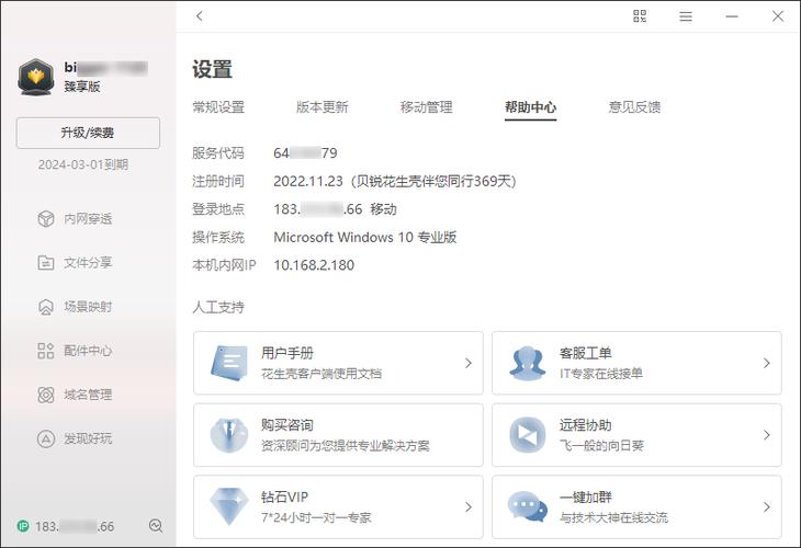 花生壳客户端下载及功能介绍：简单易用