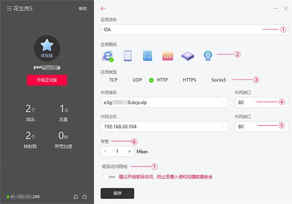 花生壳客户端下载及功能介绍：简单易用