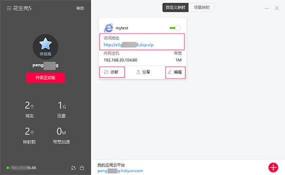 花生壳客户端下载及功能介绍：简单易用
