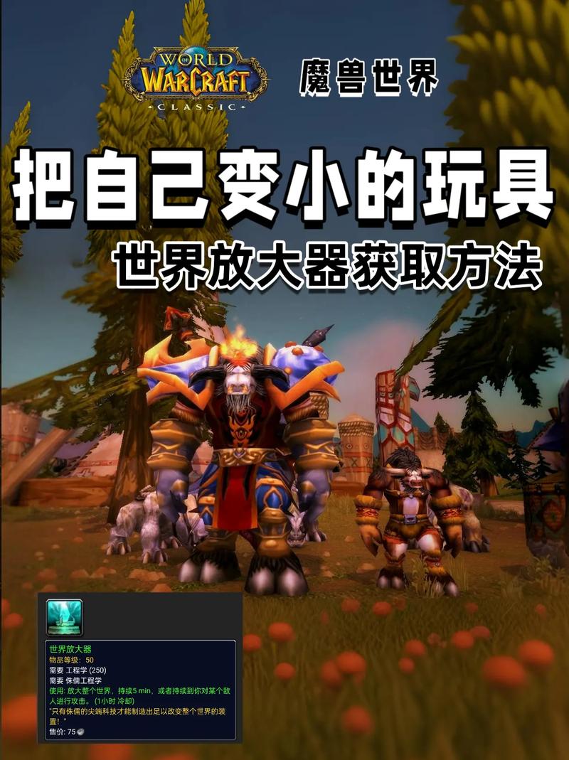 魔兽世界趣味玩具盘点：解锁更多乐趣，让你的冒险更精彩！