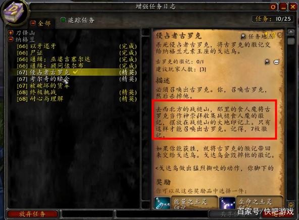 侵占者古罗克任务流程：新手玩家必看指南