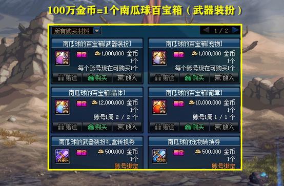 DNF百宝箱大全：实用工具推荐及下载
