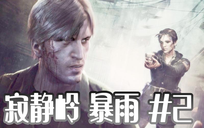寂静岭暴雨游戏测评：值得一玩的游戏佳作吗？