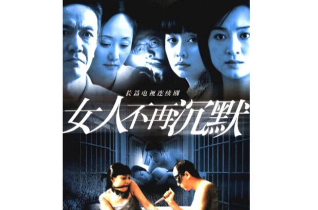 女人不再沉默：揭露性骚扰，为女性发声！