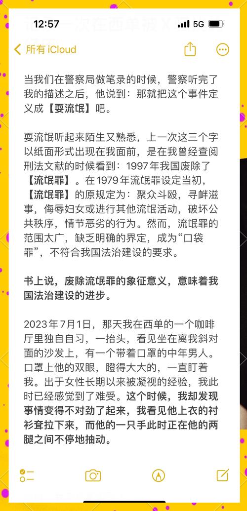 女人不再沉默：揭露性骚扰，为女性发声！