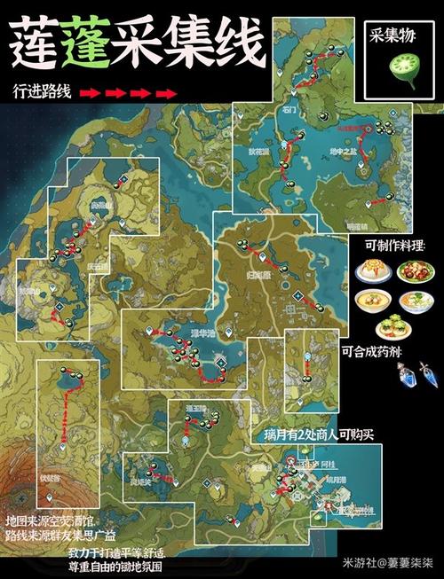 原神莲蓬分布图及采集点一览
