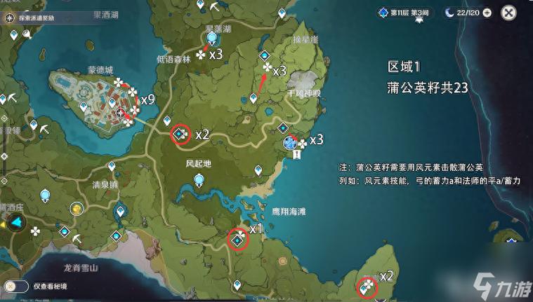 原神莲蓬分布图及采集点一览