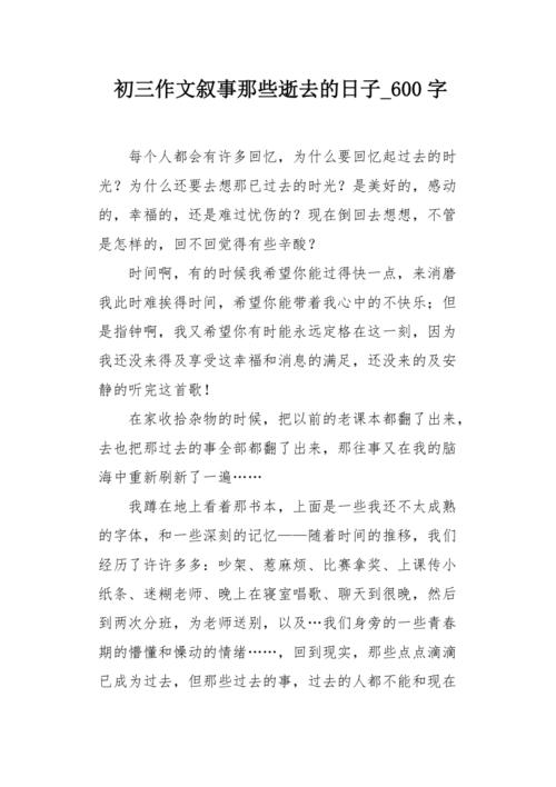 逝去的日子里：那些刻骨铭心的记忆碎片