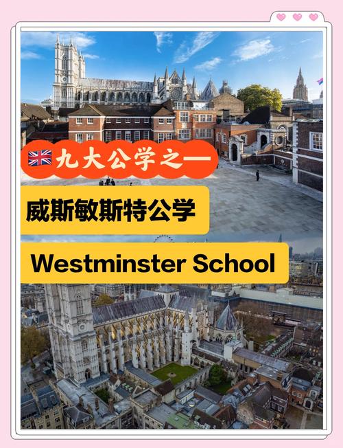 探秘威斯敏斯特：伦敦知名大学的校园风貌与历史