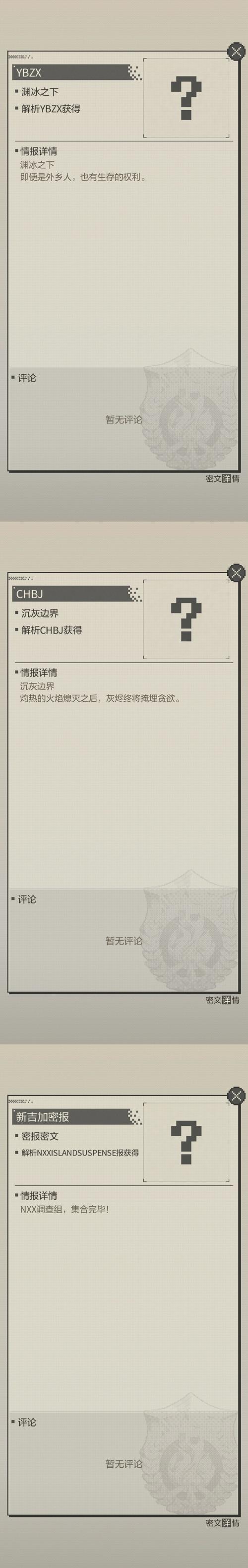烧焦的密文：那些被烧毁的秘密档案