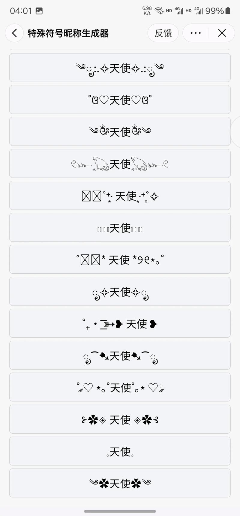炫舞名字符号怎么打？简单教程及符号大全