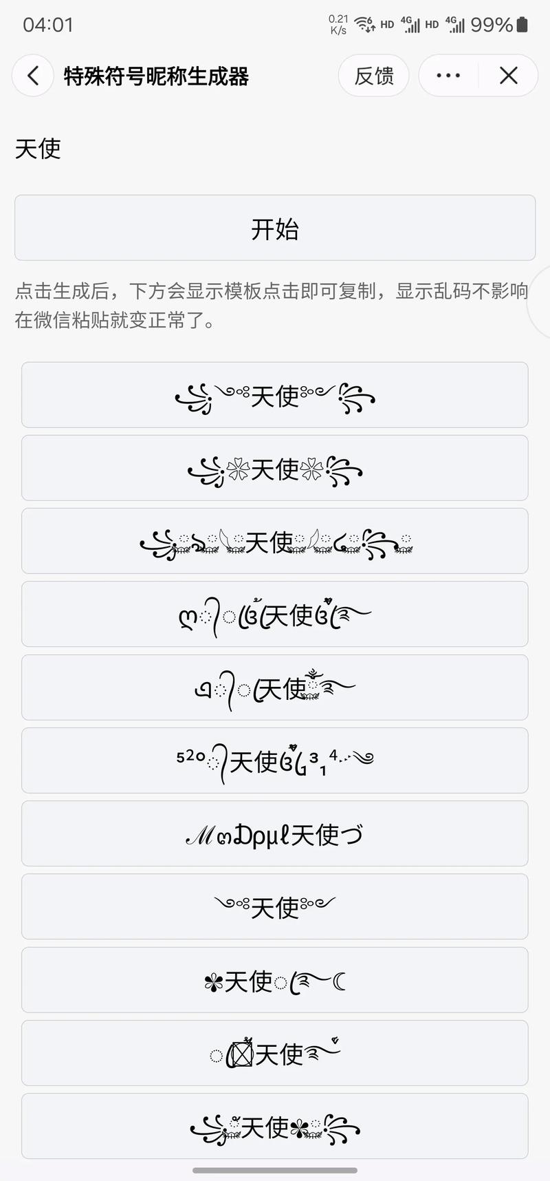 炫舞名字符号怎么打？简单教程及符号大全