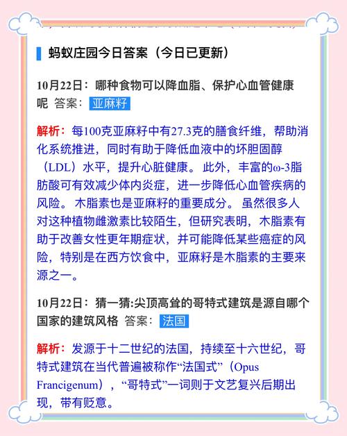 封箱蚂蚁庄园今日答案揭晓，快来领取饲料！