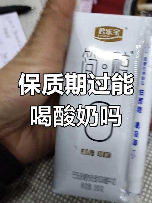 酸奶蚂蚁庄园今日答案：过期酸奶还能喝吗？