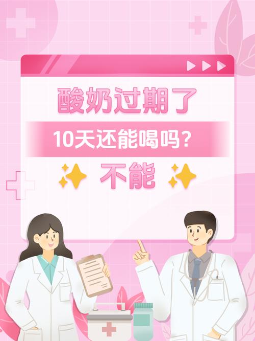 酸奶蚂蚁庄园今日答案：过期酸奶还能喝吗？