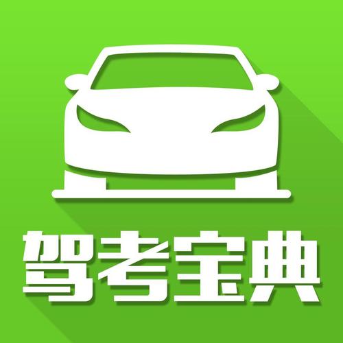 驾校一考通：学车必备神器，助你顺利拿到驾照