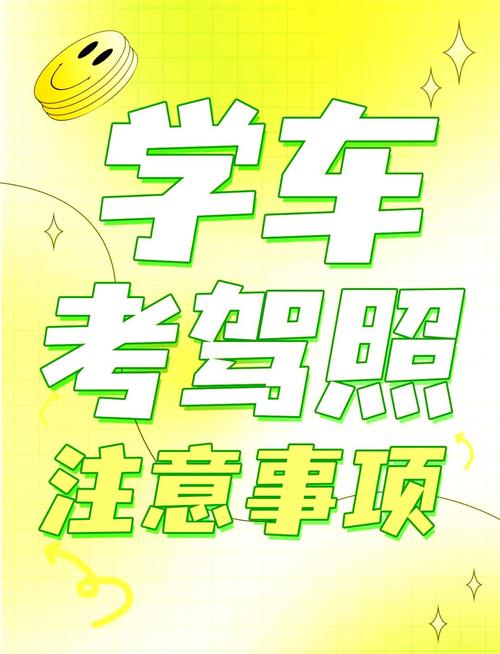 驾校一考通：学车必备神器，助你顺利拿到驾照