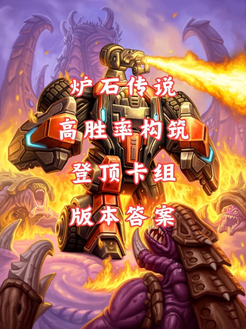 炉石对决模式：高胜率卡组推荐及技巧