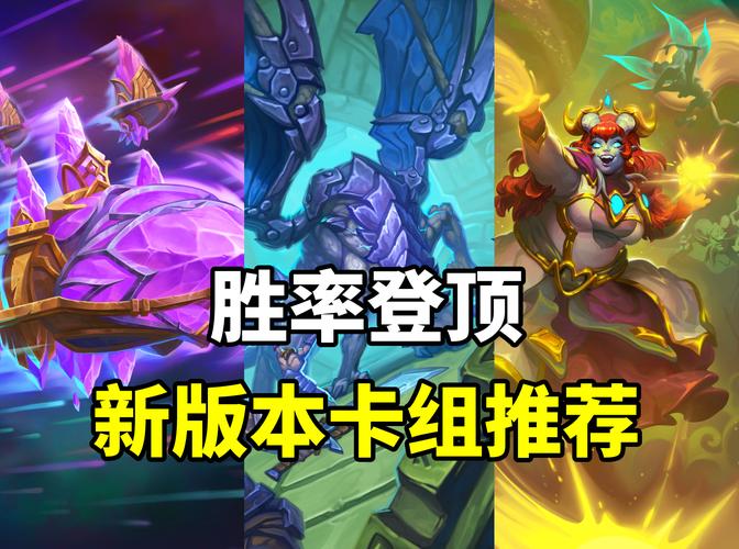 炉石对决模式：高胜率卡组推荐及技巧