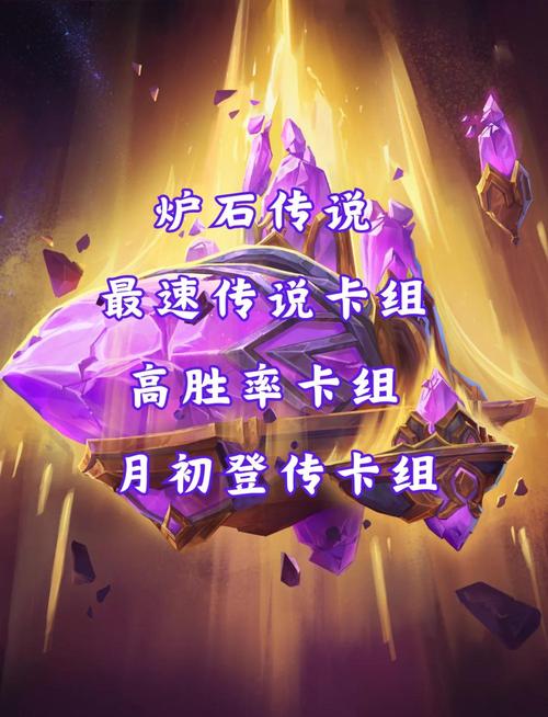 炉石对决模式：高胜率卡组推荐及技巧